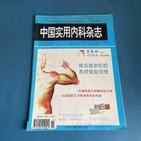 中国实用内科杂志1997年11月第17卷第11期