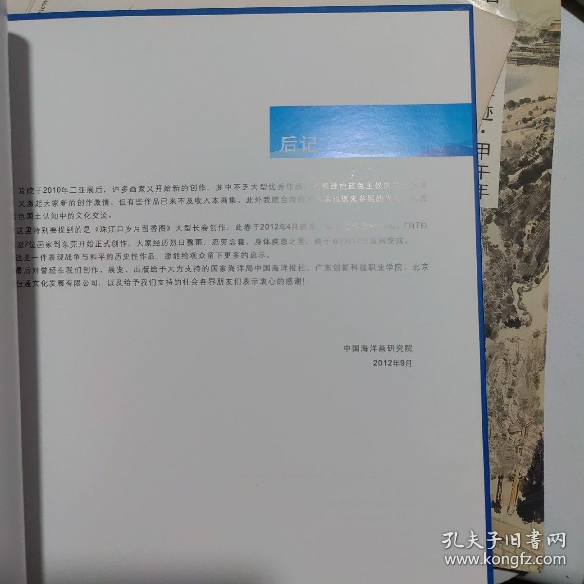 拥抱蓝色国土中国海洋画研究院作品集