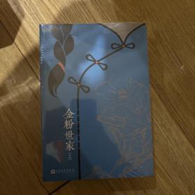 张恨水作品系列：金粉世家（套装全2册）