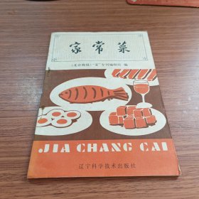 家常菜