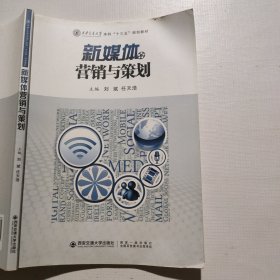 新媒体营销与策划