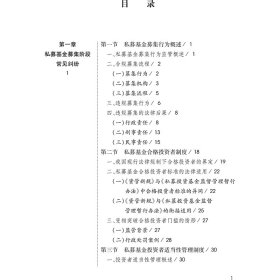 私募基金法律纠纷全方位实务指南