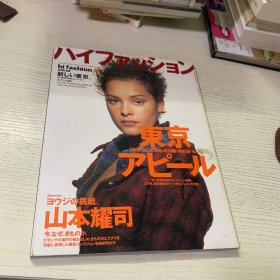 hi fashion 1994（日本时装杂志）