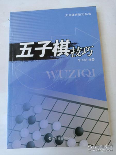 五子棋技巧