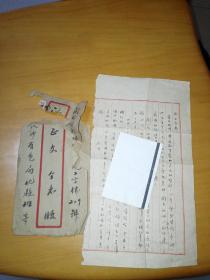 1955年寄给河南大学历史系教授一封信