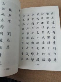 宋词钢笔字帖