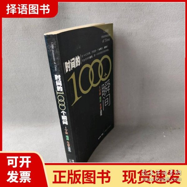 时间的1000个瞬间