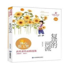 正版现货复活的河流赵克红9787523704813新华仓库多仓直发