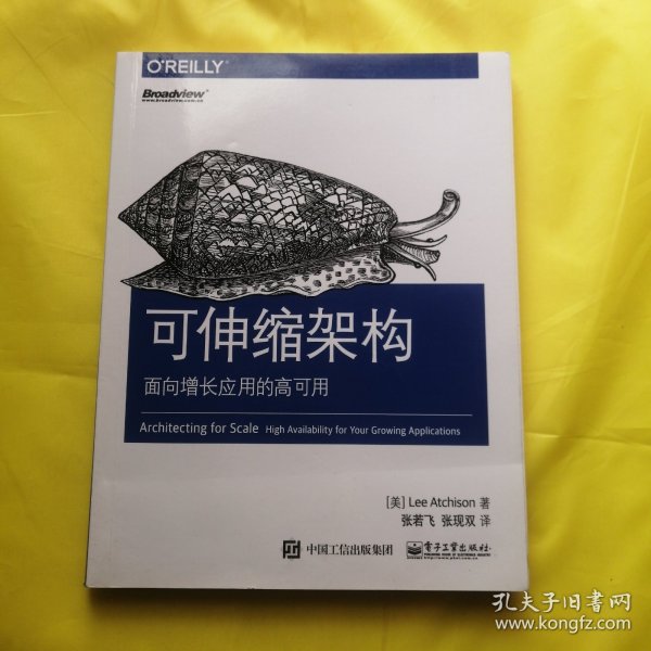 可伸缩架构：面向增长应用的高可用