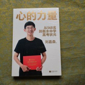 心的力量