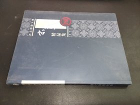 西北师范大学校藏书画精品集