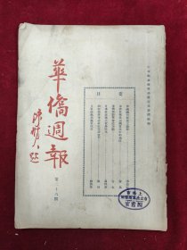 华侨周报·第26期