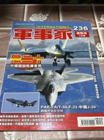 军事家 国际版 236