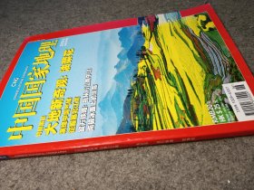 中国国家地理2009 6 主题： 大地新奇观 ——油菜花，宜万铁路——我从万山腹中过，南极冰盖上的生命，斑海豹——与渤海生生世世的约会，摄影·地理·环保——我的三级跳，去越南——寻中第四种金丝猴，我们新大陆——太平洋垃圾大陆！ 【内页干净品好如图】