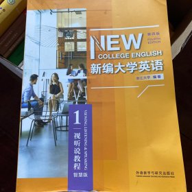 新编大学英语视听说教程1含激活码