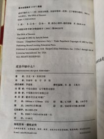 成功不缺什么？