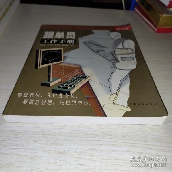 跟单员工作手册（最新版）