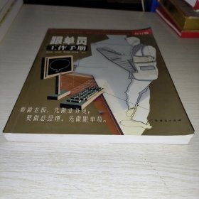 跟单员工作手册（最新版）