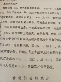 膳食与癌症 油印本 癌症与 主要污染物 比如 水源污染 洗漱用品污染 食品添加剂 食物固有成分 癌症与免疫力 与基因突变 与生活方式 与吃的食物变质 如霉菌毒素 生活厨房 板 碗 筷子 都有百分百关系 多学习癌症老资料能起到预防作用（可出售影印件）