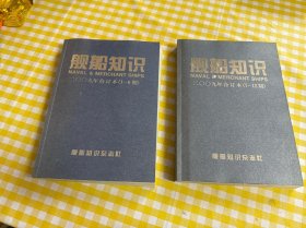舰船知识2009年合订本