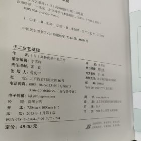 手工皮艺基础：日本最受欢迎的手工皮具DIY书