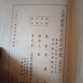 人民政府公文程式研究