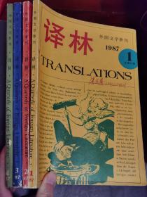 译林 1987年全年1，2，3，4期