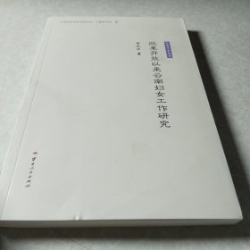 改革开放以来云南妇女工作研究