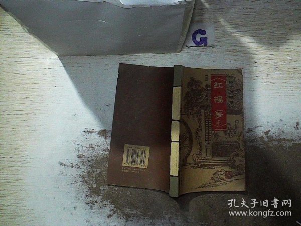 中国十大名著--红楼梦 （中）