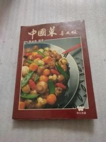 中国菜   普及版