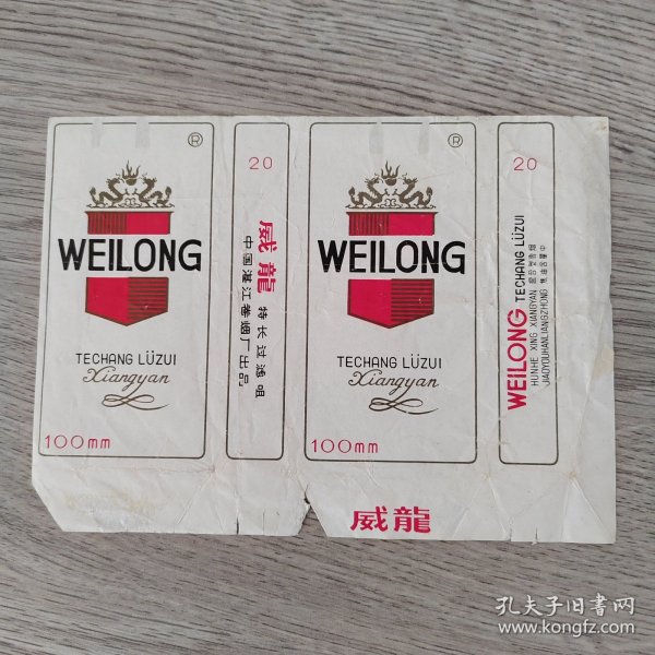 烟标—— 威龙 中国湛江卷烟厂出品