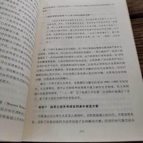 谈判的艺术：突破哈佛“原则是谈判”局限——更适合中国的人谈判之道（书脊下方有一点水印，不影响阅读，介意勿拍）