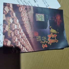镇江香醋