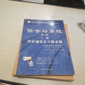 电子技术基础 模拟部分  同步辅导及习题全解  第5版