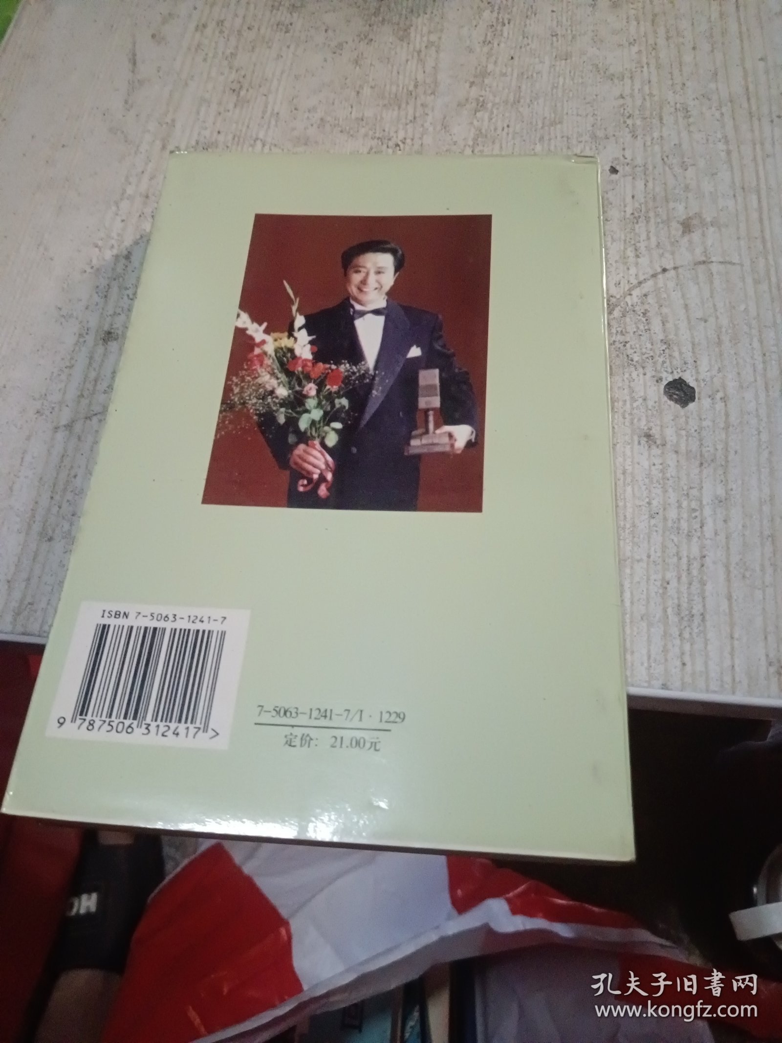 宋世雄自述-我的体育世界与荧屏春秋