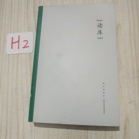 读库2002