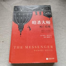 暗杀大师：死亡信使（从总统到中学生，37国读者持续追看17年！）