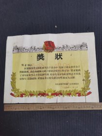 五九年共青团新华印刷厂总支委员会，青年突击手，奖状