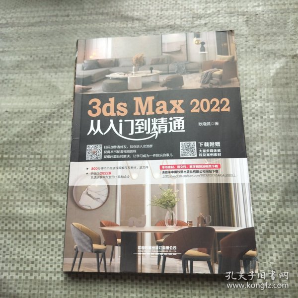 3ds Max 2022从入门到精通