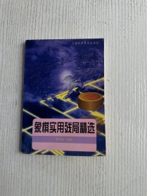象棋实用残局精选