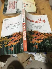 美丽英文系列丛书 感受浓浓的温馨