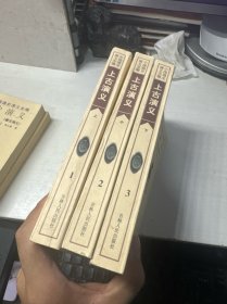 中国通史演义全编 上古演义（上中下）