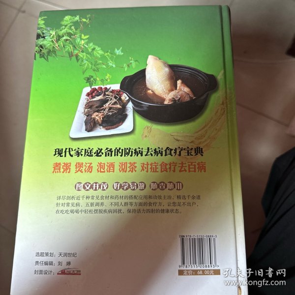 中华食疗大全（超值全彩白金版）