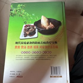 中华食疗大全（超值全彩白金版）