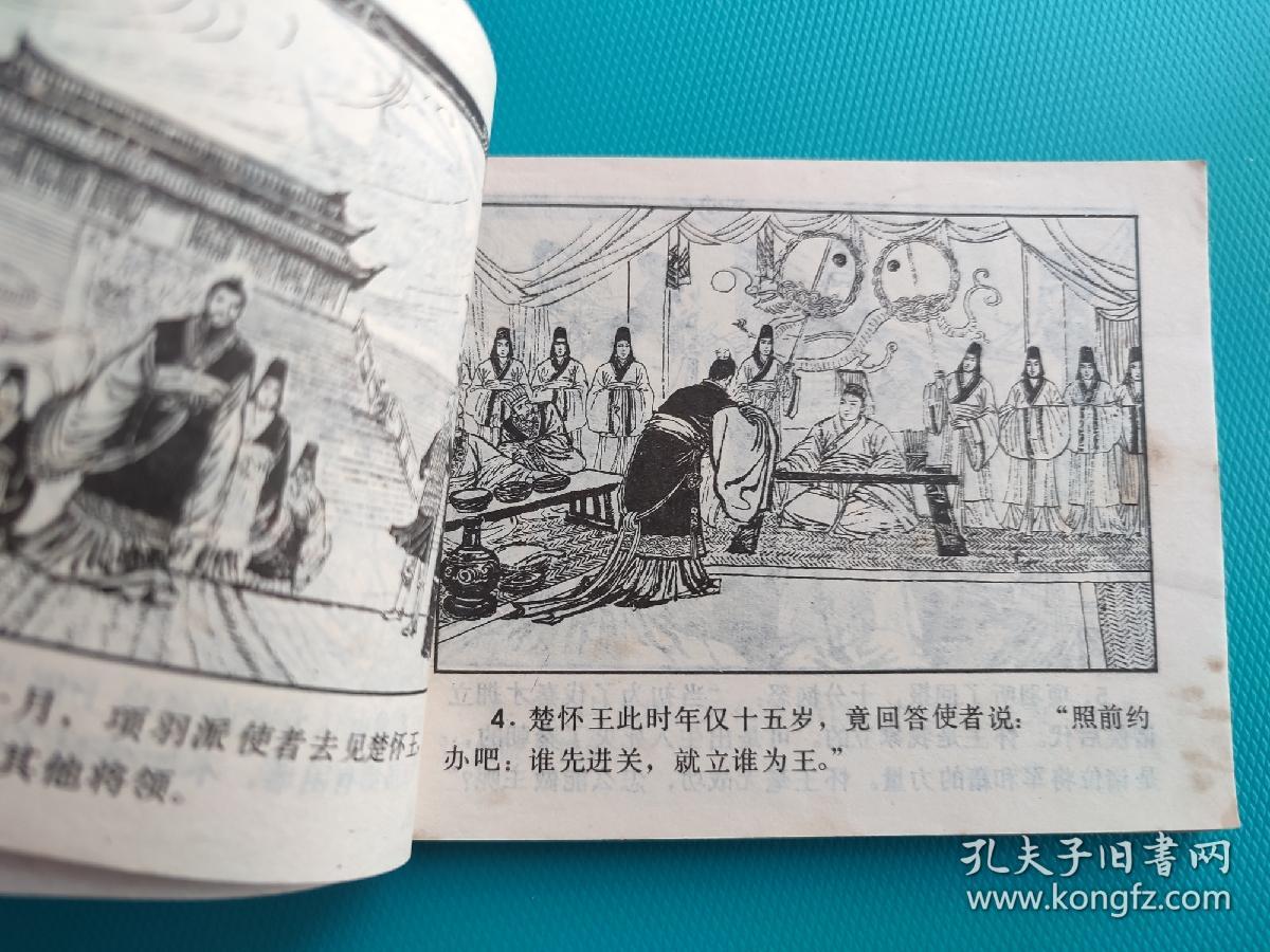 暗渡陈仓（通俗前后汉演义之三）