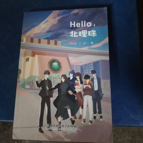 Hello，北理珠