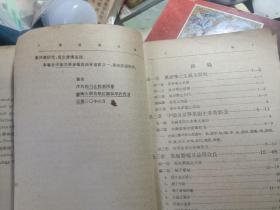 中华农学会丛书 果树学汎论 民国版 品较好 初版初印