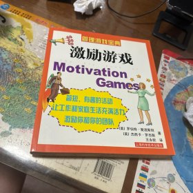 管理游戏宝典（8册全：会议、销售、激励、团队建设、破冰、创造力、压力缓解、客户服务））
