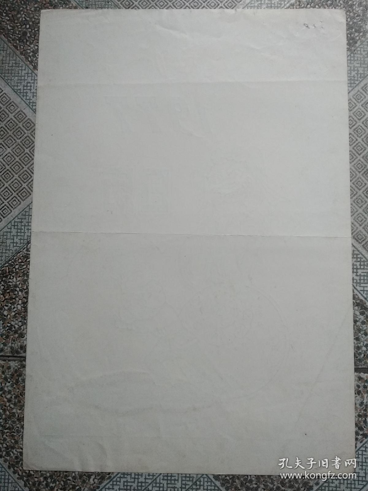 1977年日历封面设计原稿(舞狮图)8开