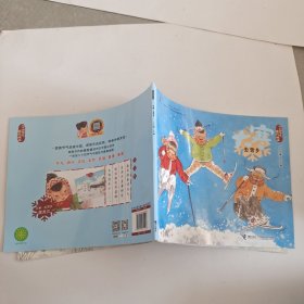 二十四节气旅行绘本：大寒·去雪乡
